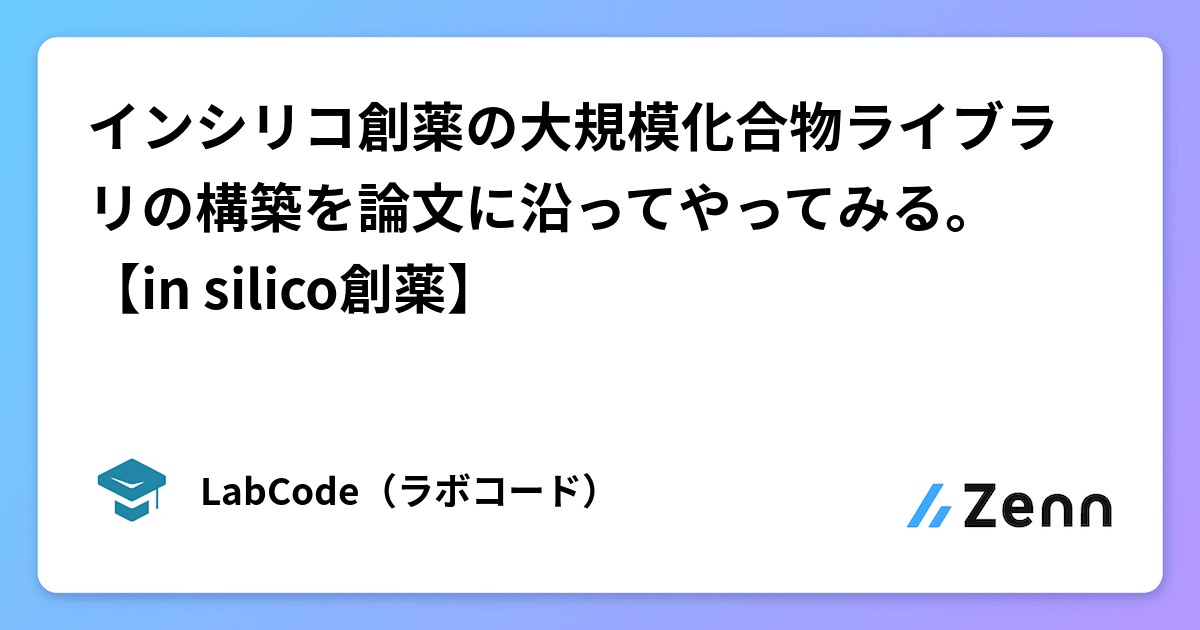 概要)in silico創薬におけるスクリーニングの高速化・高精度化技術